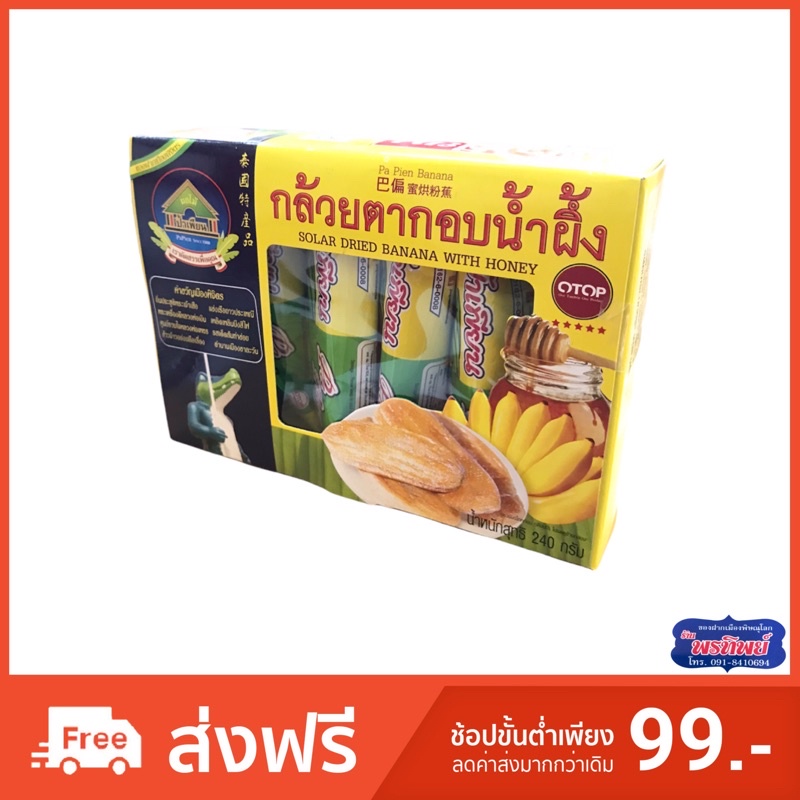 กล้วยอบน้ำผึ้ง (จระเข้) น้ำหนัก 240 กรัม