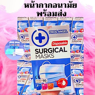 หน้ากากอนามัย เกรดดี  50 ชิ้น