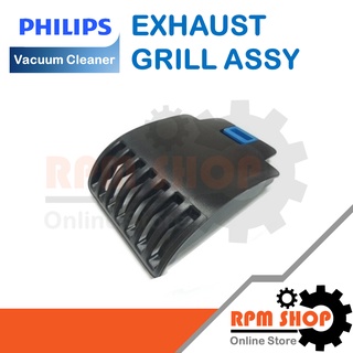 EXHAUST GRILL ASSY อะไหล่แท้สำหรับเครื่องดูดฝุ่น PHILIPS รุ่น FC9728