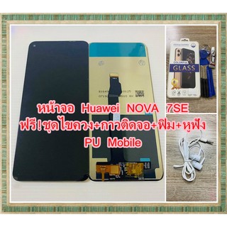 หน้าจอ Huawei Nova7SE แถมฟรี!! ชุดไขควง+ฟิม+กาวติดจอ+หูฟัง อะไหล่มือถือคุณภาพดี  PU Mobile