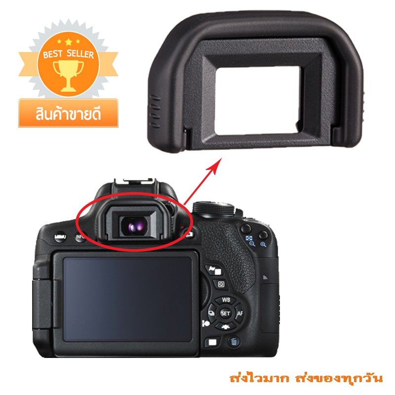 ยางรองตา EyeCup EF Canon EOS 800D 760D 750D 700D 77D 600D  200D 100D 1500D 1300D  1200D 1100D 1000D  450D 400D 350D 300D