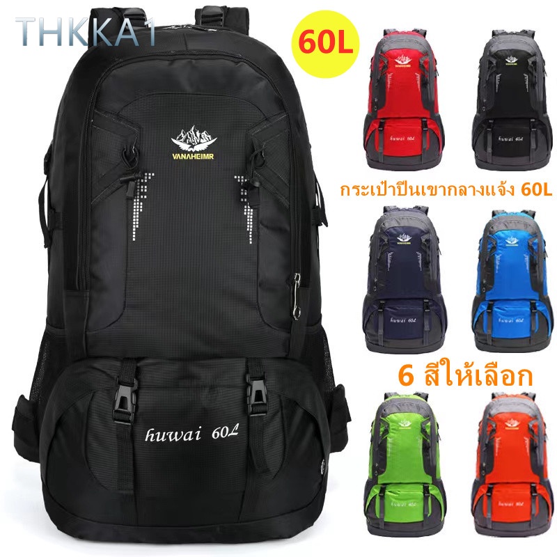 THKK--60L กระเป๋าใส่อุปกรณ์ปีนเขากลางแจ้งความจุขนาดใหญ่ เหมาะสำหรับการเดินทางทุกประเภท กันน้ำและทนต่อการสึกหรอ มี 6 สีให