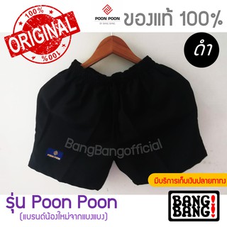 [NEW] กางเกงขาสั้น Poon Poon by BANGBANG