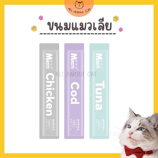 🔥พร้อมส่ง🔥  ขนมแมวเลีย 005  อาหารแมว ขนมแมว อาหารสัตว์เลี้ยง Cat food Cat snacks สำหรับ 2-3 เดือนขึ้นไป