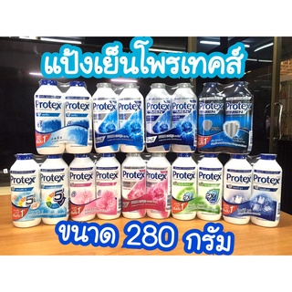 แป้งเย็น โพรเทค ขนาด 280 กรัม แพ็คคู่ โพรเท็ก protex