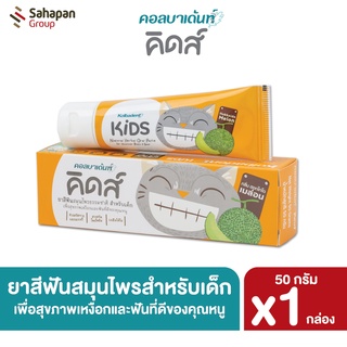 Kolbadent Kids ยาสีฟันสมุนไพรธรรมชาติสำหรับเด็ก คอลบาเด้นท์ คิดส์ กลิ่นฮอกไกโด เมล่อน (Hokkaido Melon)