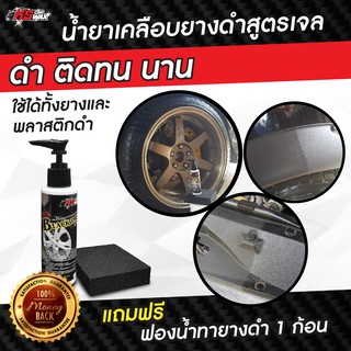 KS CAR WAX เคลือบยางดำสูตรเจล หัวเชื้อเคลือบยางดำ เคลือบพลาพลาสติก KS Black Tire Gel (แถมฟรี ฟองน้ำทายางดำ)