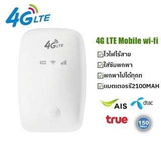 4G Pocket WIFI ใส่ซิม AIS/DTAC ไวไฟพกพา wifi พกพา ไวไฟใส่ซิม Poket WIFI วายฟายพกพาไวฟายพกพา เราเตอร์ wifi ใส่ซิม