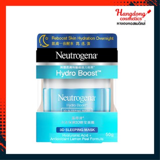 Neutrogena นูโทรจีนา ไฮโดร บูสท์ สลิปปิ้ง มาสก์ 50 กรัม