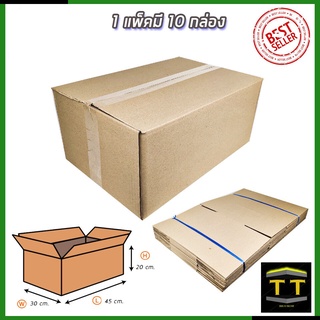 RRT กล่องพัสดุ กล่องไปรษณีย์ ขนาด 30*45*20 (แพ็ค 20 ใบ)