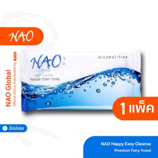 [คละสี] ผ้าขนหนูเย็น Nao แฮปปี้ “Easy Premium  Quality” Alcohol free ขนาด 10x10นิ้ว