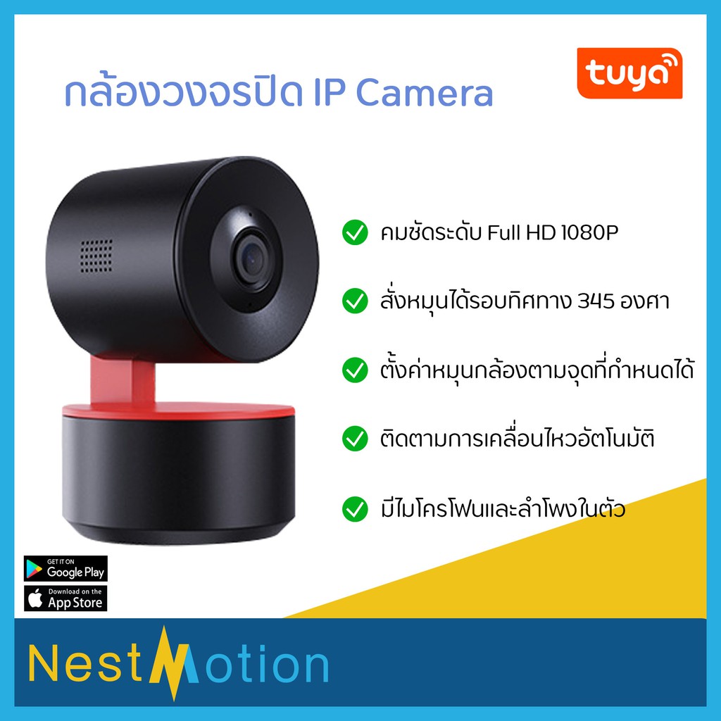 Tuya Smartlife กล้องวงจรปิด IP Camera กล้อง วงจรปิด