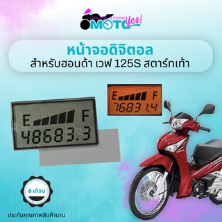 MotoYes! หน้าจอสำหรับฮอนด้าเวฟ125sหัวเถิก, เกจ์น้ำมัน, LCD Display Screen สำหรับ for Honda wave 125s, Speedometer