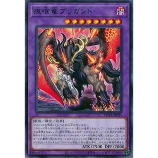 [PHRA-JP031] Brigrand the Glory Dragon (Rare)