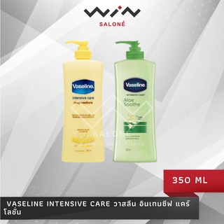 Vaseline วาสลีน อินเทนซีฟ แคร์ ดีพ รีสโตร์ โลชั่น 350 มล. [C4318]