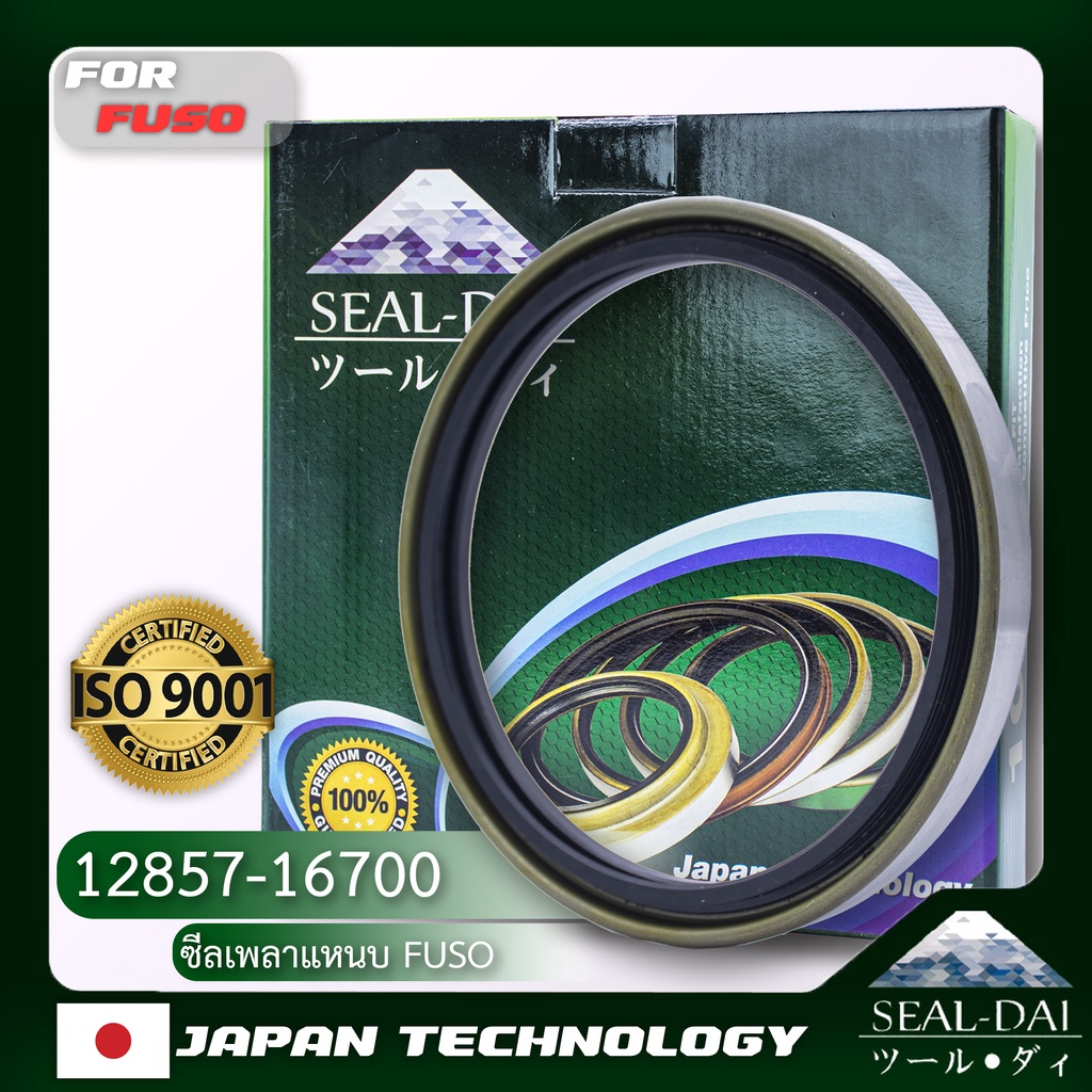 SEALDAI ซีลเพลาเเหนบ/ซีลเพลาโบกี้, Oil Seal - MITSUBISHI FUSO ( มิตซูบิชิ ฟูโซ่ ) รุ่น FN527,427 P/N