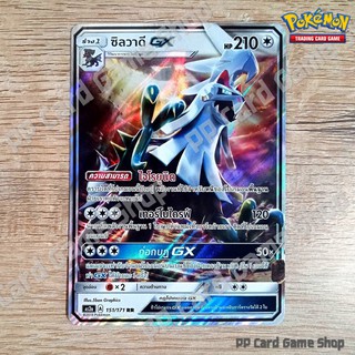 ซิลวาดี GX (AS2a A 151/171 RR) ไร้สี ชุดปลุกตำนาน การ์ดโปเกมอน (Pokemon Trading Card Game) ภาษาไทย