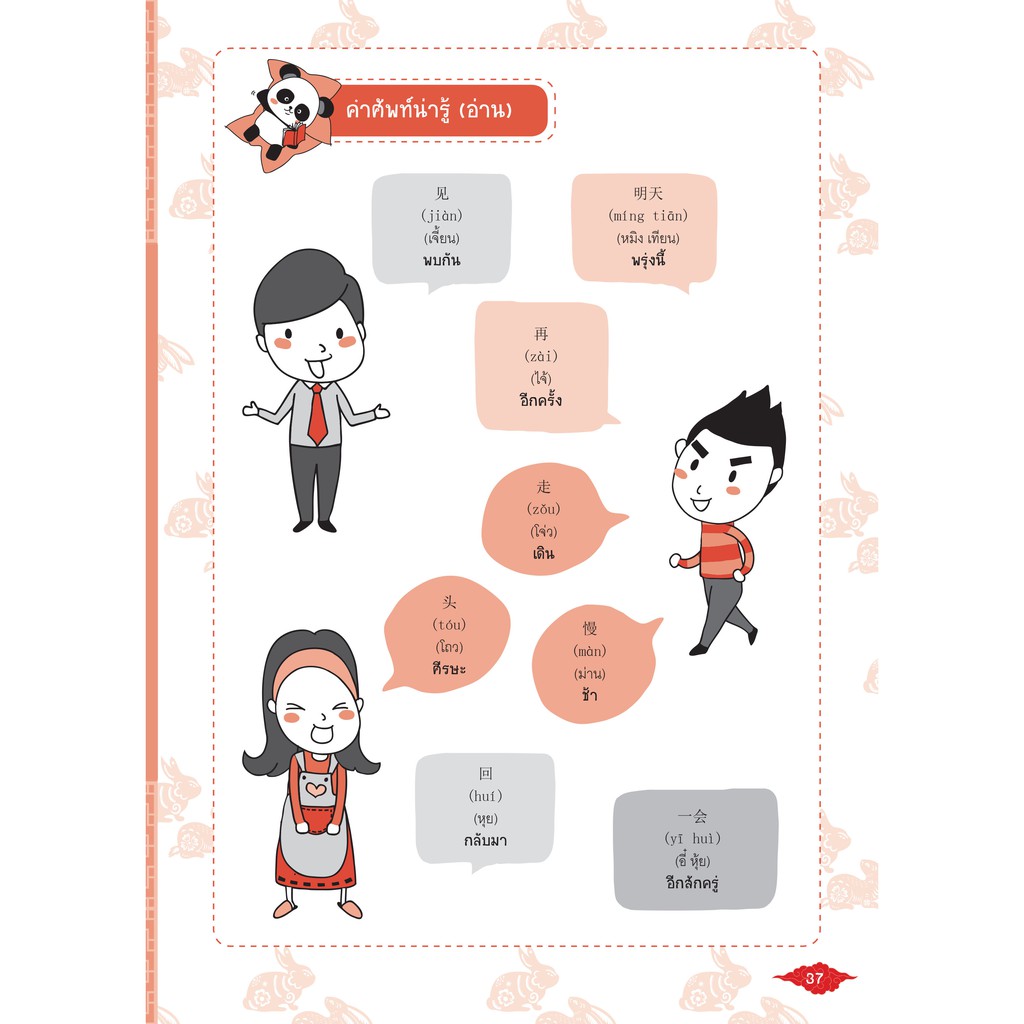 INSPAL : หนังสือ คู่มือเริ่มต้น ฝึกจีนกลาง ฉบับสมบูรณ์ 9786163810076 (Life Balance )