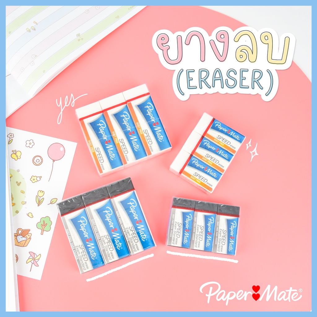 ยางลบสปิด อิเรเซอร์ ดัชส์ฟรี เล็ก-ใหญ่ Paper Mate สีขาว 3ก้อน/แพ็ค ส่งของทุกวัน