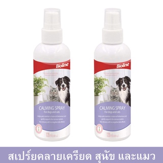 สเปร์ยคลายเครียดแมว สุนัข Bioline Calming Spray 120มล. (2ขวด) Bioline Calming Spray for Dogs Cats 120ml. (2bottle)