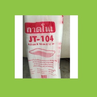 ถาดโฟมJT-104 บรรจุอาหารและหมากพลู