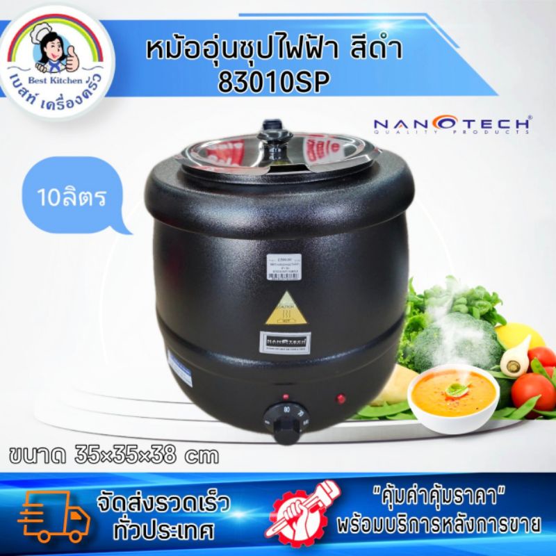 หม้ออุ่นซุป ไฟฟ้า bk