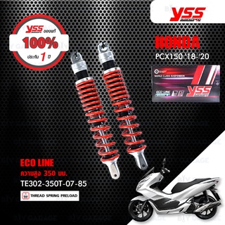 YSS โช๊คแก๊ส ECO LINE ใช้อัพเกรดสำหรับ HONDA PCX150 ปี 2018-2020 【 TE302-350T-07-85 】 โช๊คคู่ สปริงแดง