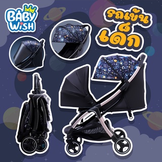 Baby Wish รถเข็นพับแล้วลากได้ไม่ต้องยก ใช้ได้ทั้งสองทิศทาง รถเข็นเด็ก รถเข็นเด็กแรกเกิด ใช้ได้ตั้งแต่แรกเกิด