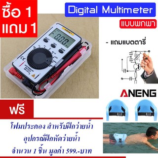 ดิจิตอลมัลติมิเตอร์ LCD แบบพกพกพา ditigal multimeter