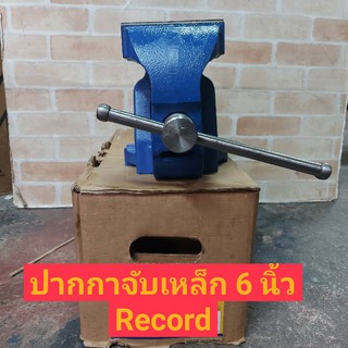 RECORD เรคคอร์ด 6 นิ้ว ปากกาจับเหล็ก ปากกาจับชิ้นงาน