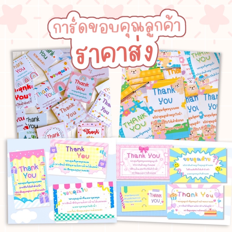 การ์ดขอบคุณลูกค้า ราคาส่ง *กระดาษกันน้ำ* การ์ดจีบลูกค้า การ์ดขอบคุณ บัตรขอบคุณ Thank you card แม่ค้า