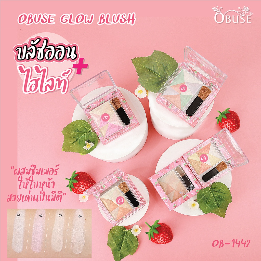 Obuse Glow Blush บลัชออน + ไฮไลท์ (OB-1442)