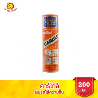 คาร์โกล้ สเปรย์น้ำมันอเนกประสงค์ ขนาด 200 มล.