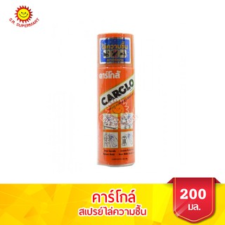 คาร์โกล้ สเปรย์น้ำมันอเนกประสงค์ ขนาด 200 มล.