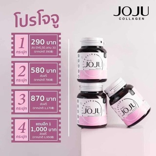 (ของแท้)⚡️ส่งฟรีไม่ต้องใช้โค้ด ซื้อ1แถม2⚡️Joju college(โจจู คอลลาเจน) มีเก็บปลายทาง