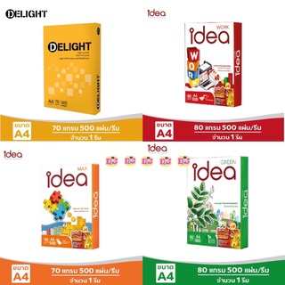 กระดาษถ่ายเอกสารA4 80 แกรม /70 แกรม Idea Max Delight 1 รีม 500 แผ่น