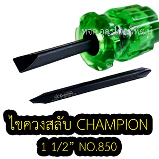 ไขควงหัวสลับหัวโตแกนดำ CHAMPION #850 1 1/2 นิ้ว ไขควงสลับ ไขควงตุ้ม