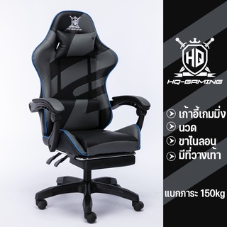 【HQ】เก้าอี้เกมมิ่ง มีที่วางเท้า เก้าอี้นวด  ปรับระดับได้ สีเทา gaming chair