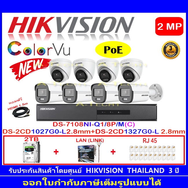 Hikvision IPColorVu กล้องวงจรปิด 2MP รุ่นDS-2CD1027G0-L 2.8mm(4)+DS-2CD1327G0-L 2.8mm(4)+DS-7108NI-Q