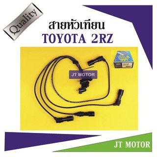 สายหัวเทียน ปลั๊กหัวเทียน TOYOTA 2RZ 1ชุด ยี่ห้อ UNI