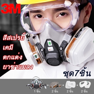 3m 6200 Series หน้ากากป้องกันแก๊สพิษ PM2.5