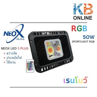 สปอร์ตไลท์ รุ่น เรนโบว์ 50W RGB - Neo-x