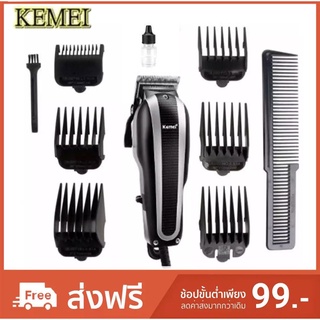 ปัตตาเลี่ยนไฟฟ้า แบตตาเลี่ยน แบตเตอร์เลี่ยน ที่ตัดผม Professional Hair Clipper ส่งฟรี ปัตตาเลี่ยน Kemei รุ่น KM:8848