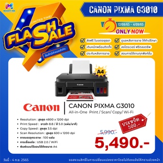 เครื่องพิมพ์อิงค์เจ็ท Canon PIXMA G3010 + Ink Tank รับประกันศูนย์ พร้อมหมึกแท้ ฟังก์ชั่น (Print / Scan / Copy / Wi-Fi)