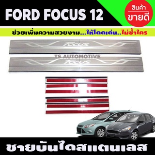 ชายบันไดประตู สแตนเลส สคัพเพลท Ford Focus 2012-2019 (AC)