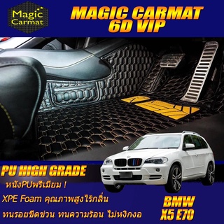 BMW X5 E70 2006-2013 Set B (เฉพาะห้องโดยสาร2แถว) พรมรถยนต์ BMW X5 E70 พรม6D VIP High Grade Magic Carmat