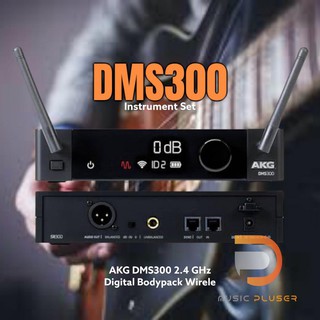 AKG DMS 300 Instrument Set ไวเลสเครื่องดนตรีแบบ Digital2.4 ควบคุมรัศมีได้ถึง 30เมตรปรับช่องการใช้งานได้ 4ช่องพร้อมประกัน