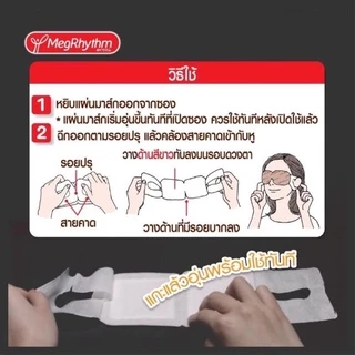 (ของแท้🇯🇵ส่งไวจริง🔥) Kao MegRhythm Steam Eye Mask 1กล่อง มี5 ชิ้น และ 12 ชิ้น แผ่นแปะตาอุ่น มาร์กตาอุ่น ฉลากญี่ปุ่น