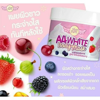 ของแท้ มาส์กผิวขาวเอสี่ A4 white bodymask ans milk&amp;mixberry*