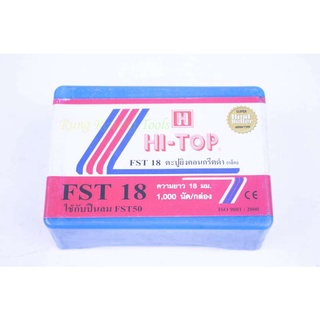 HI-TOP ลูกแม็กขาเดี่ยว รุ่น FST-18